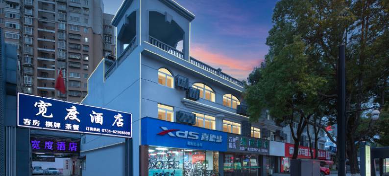 长沙宽度酒店(四方坪夜市四方坪双拥地铁站店)图片