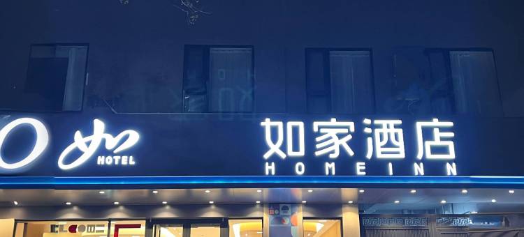 如家酒店·neo(宝鸡英达路体育场店)图片