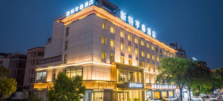 中山新特亨泰酒店(孙中山故居南朗站店)图片