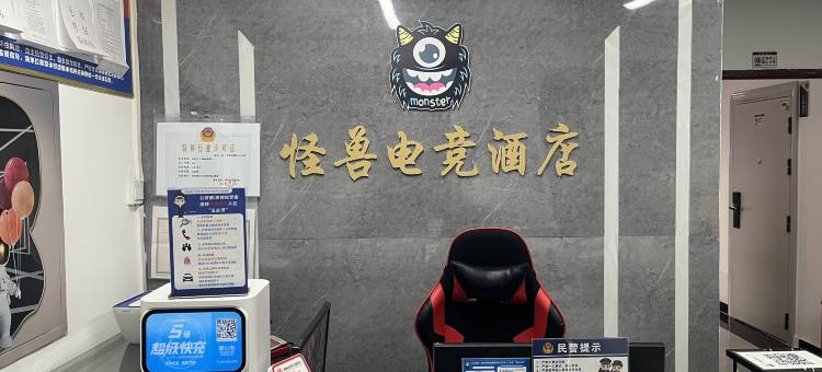 武冈怪兽电竞民宿图片