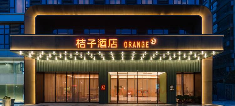 桔子酒店(武汉解放大道新荣天街店)图片