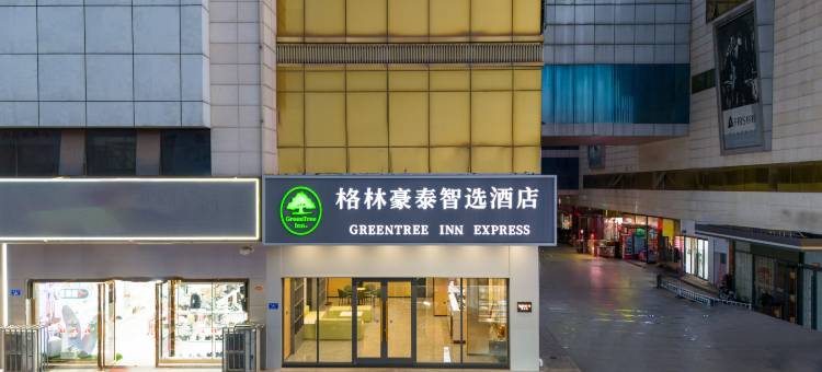 格林豪泰智选酒店(大同东信广场店)图片