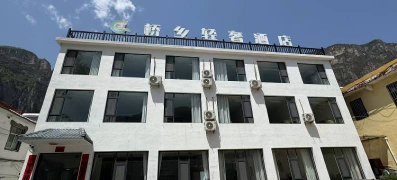 桥乡轻奢酒店图片