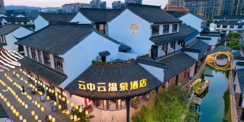 雲中雲温泉酒店(彌勒紅河水鄉店)