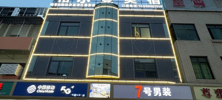 格尔曼美宿(广州番禺化龙镇店)图片