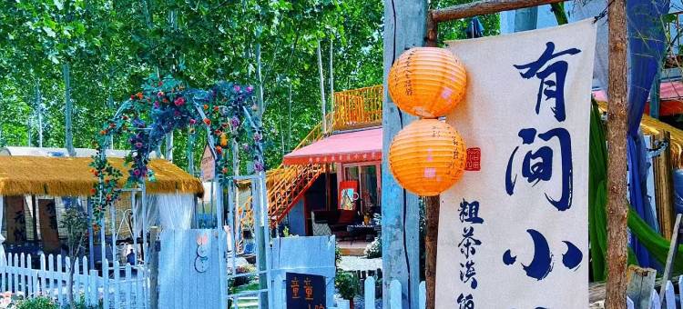 院里树下亲子民宿(新密银基国际旅游度假区店)图片