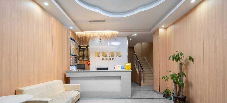优程酒店(印象城和平公园地铁站店)图片