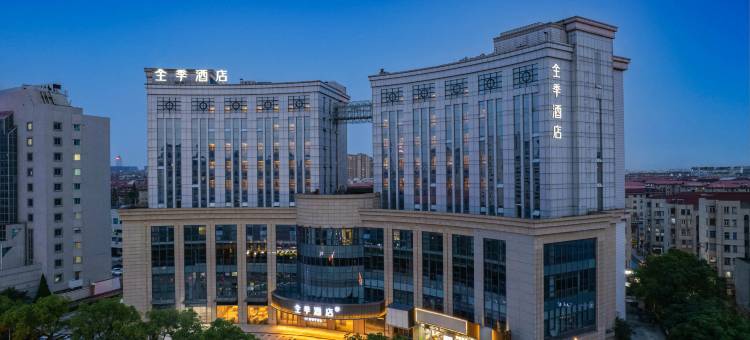 全季酒店(南通濠河风景区青年西路店)图片