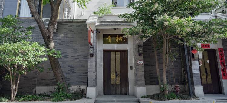 青柚民宿(开封万岁山武侠城清明上门园店)图片