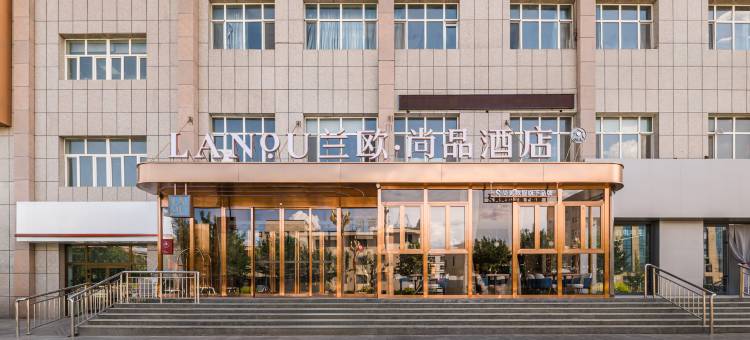 兰欧·尚品酒店(克拉玛依乌尔禾店)图片