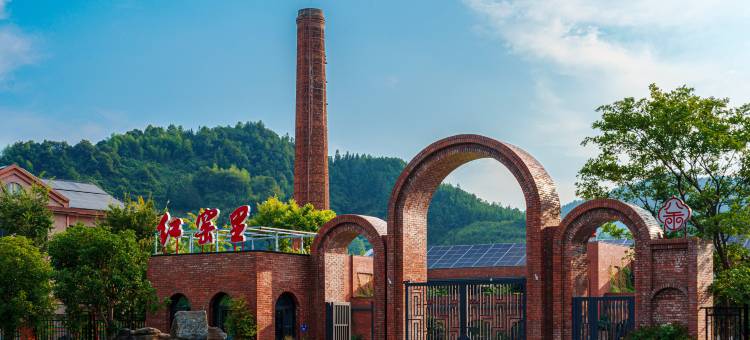 微泮·开化红窑里·窑文化主题轻奢度假民宿图片