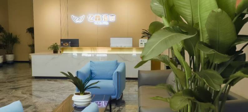 西平亿鑫酒店图片