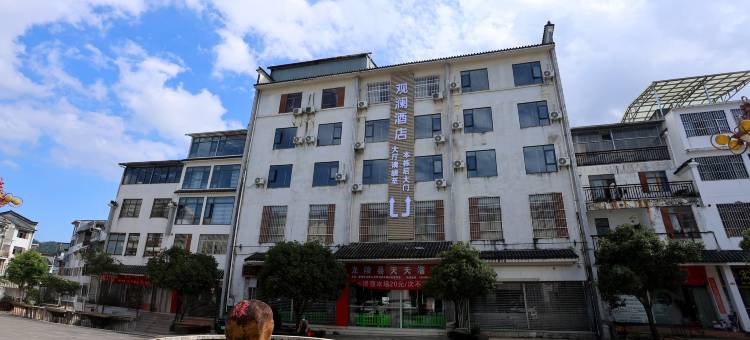 龙陵观澜酒店图片