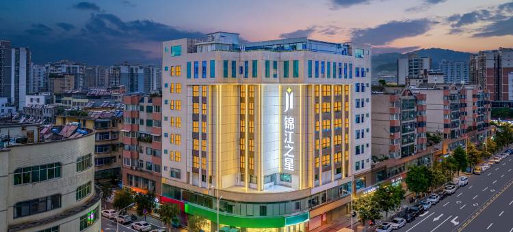 锦江之星酒店(西昌月亮湖店)图片