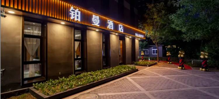 铂曼酒店(太原万国城万象城店)图片