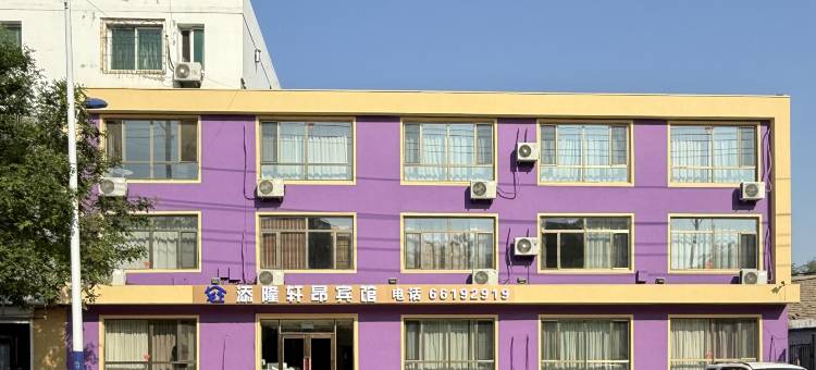 新民添隆轩昂宾馆图片