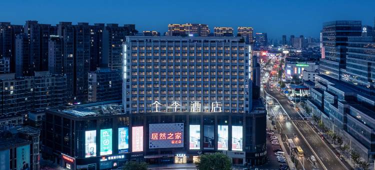 全季酒店(宿迁宝龙广场店)图片