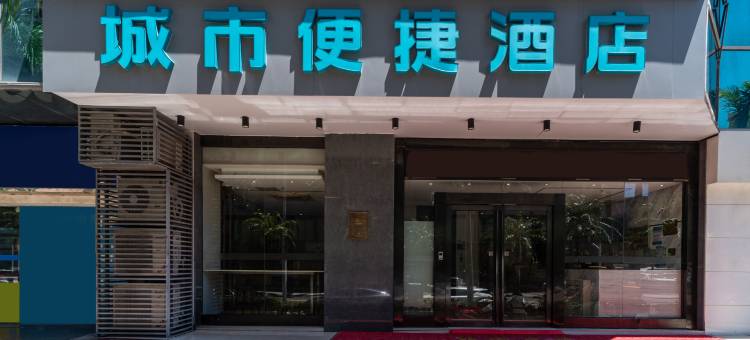 城市便捷酒店(珠海情侣中路日月贝大剧院店)图片