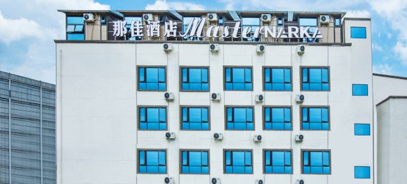 那佳酒店(昆明长水国际机场店)图片