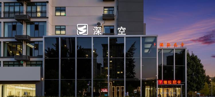 深空电竞酒店图片