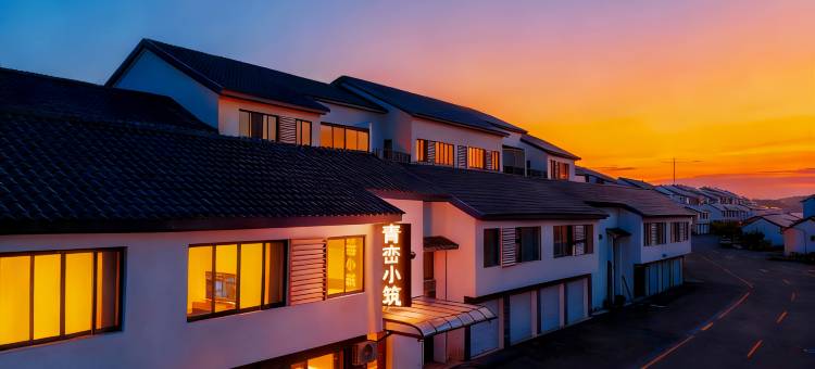 青峦小筑轻奢美墅(窑湖小镇店)图片
