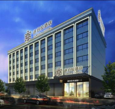 途泊拉酒店(荆州岑河店)