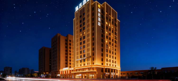 瑞吉酒店(昌吉华洋广场店)图片