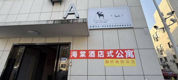 海棠酒店式公寓图片