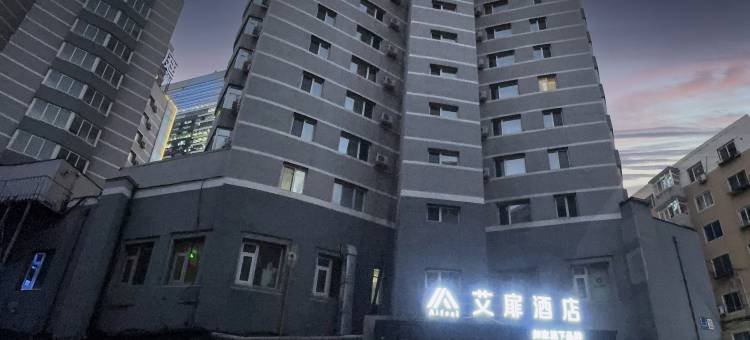 艾扉酒店(沈阳北站惠工广场店)图片