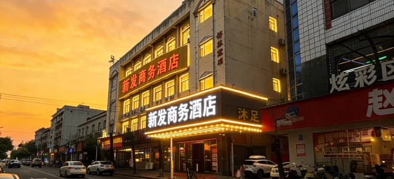新发商务酒店(中山大信新都汇东凤站店)图片