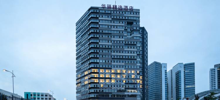 华驿精选酒店(大连高新万达广场店)图片