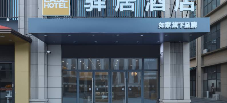 如家驿居酒店(泰州美好易居城店)图片
