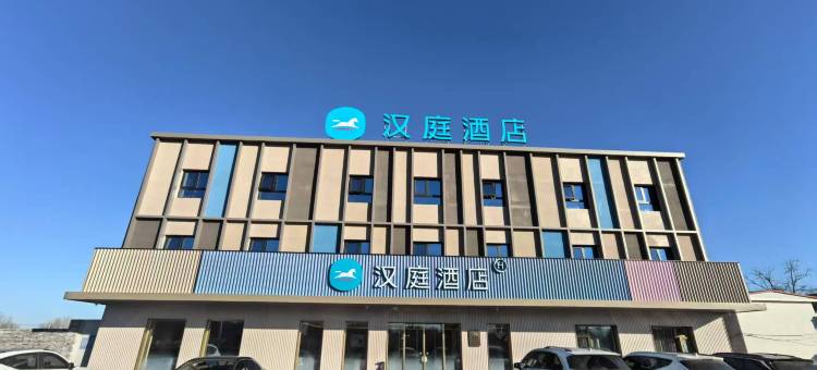 汉庭酒店(北京环球影城度假区台湖大街店)图片
