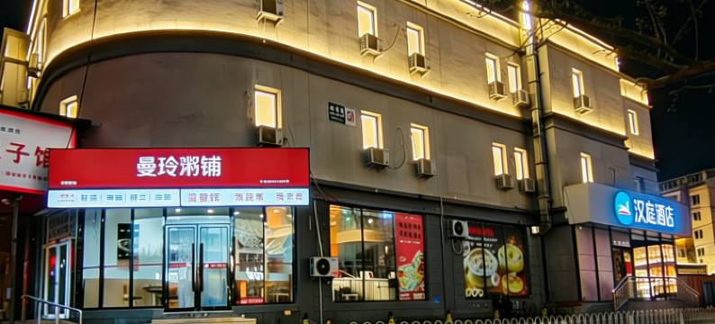 汉庭酒店(北京西三旗东升科技园店)图片