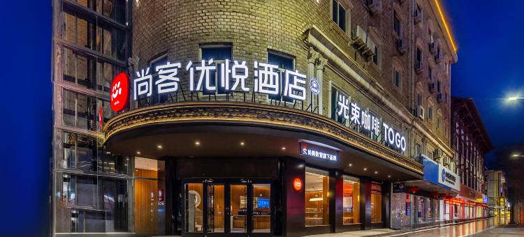 尚客优悦酒店(灵武市人民广场店)图片