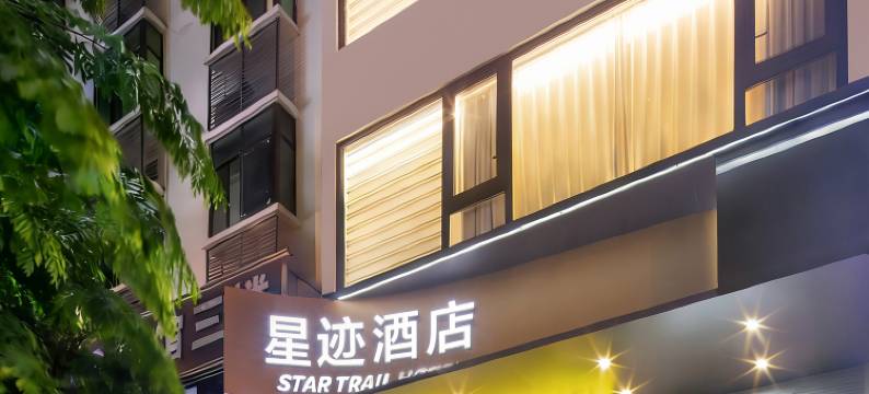 星迹酒店(三亚高铁站店)图片