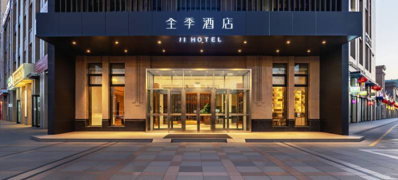 全季酒店(伊宁北京路店)图片
