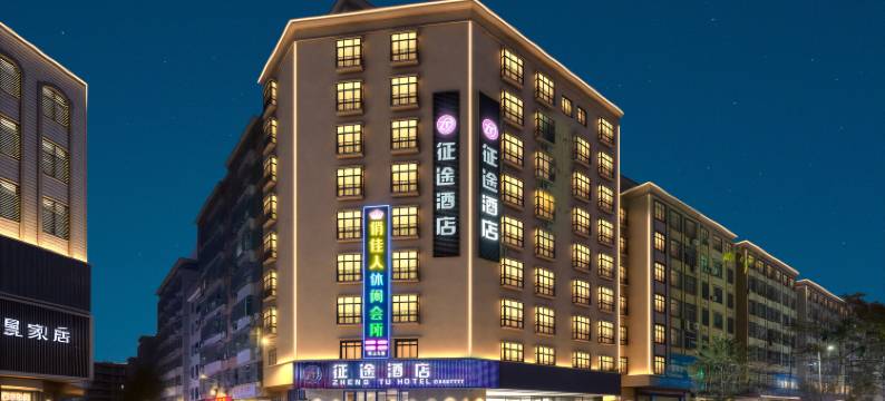 征途酒店(高州挂榜岭森林公园店)图片