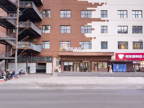 程皓酒店(北京三环肿瘤医院十里河地铁站店)