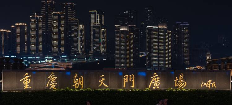 辉米酒店(重庆解放碑洪崖洞店)图片