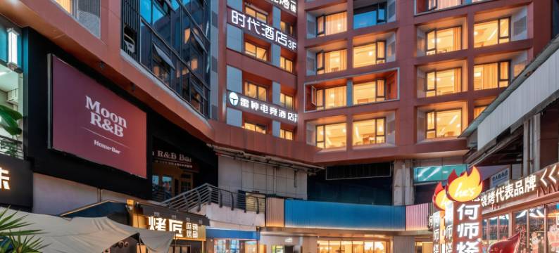 雷神电竞酒店(成都科华北路四川大学店)图片