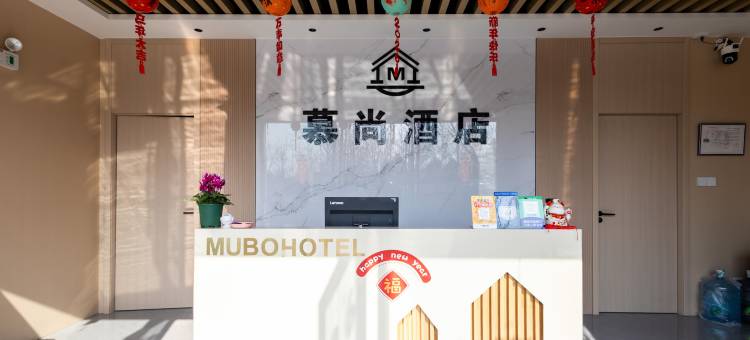 慕尚酒店(西安国际会议中心千古情店)图片