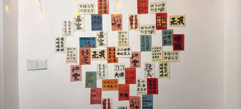 烟台养马岛拾光里民宿小院图片