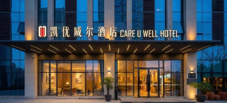 凯优威尔酒店(成都火车东站绿地468店)图片