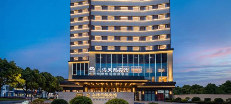 上海天鹅宾馆图片