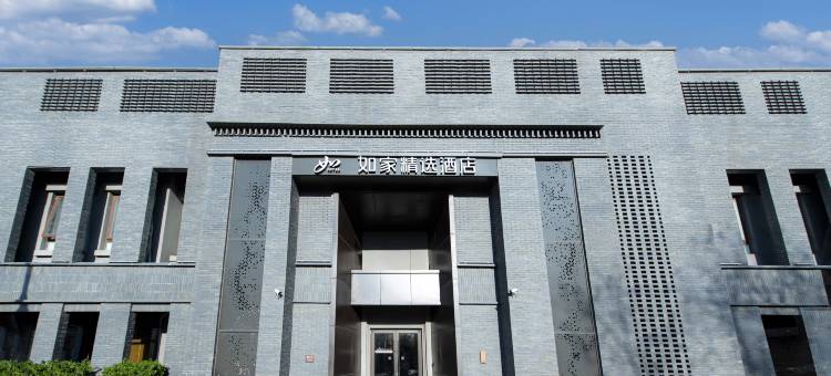 如家精选酒店(北京南锣鼓巷张自忠路地铁站店)图片