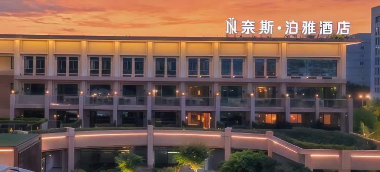 奈斯·泊雅酒店(台州椒江市府大道店)图片