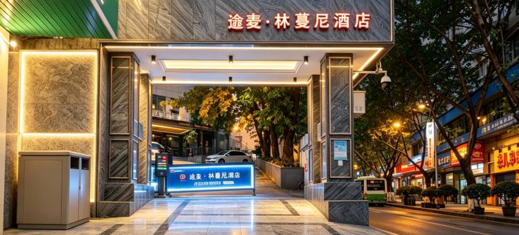 途麦·林蔓尼酒店(城市中心广场店)图片