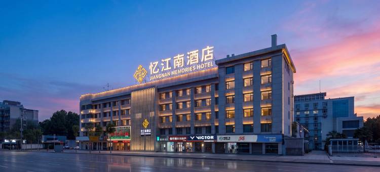 忆江南酒店(西安交通大学咸宁路地铁站店)图片