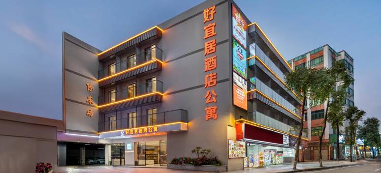 好宜居酒店公寓(广州火车站三元里地铁站店)图片